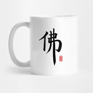 Buddha - Fo chinese character Mug